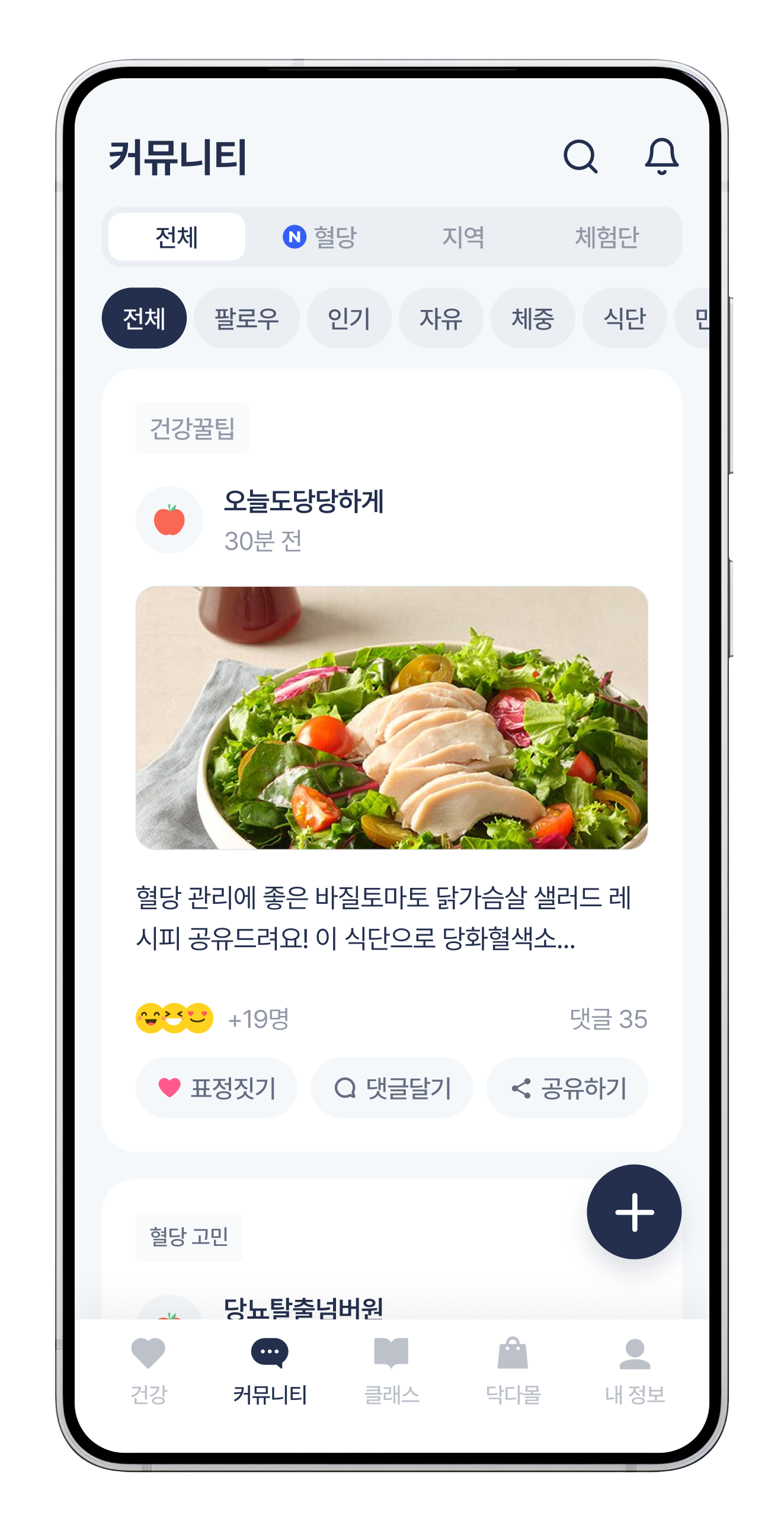 닥터다이어리 커뮤니티 앱 화면